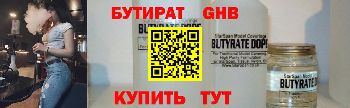 Бутират BDO 33% Лабинск