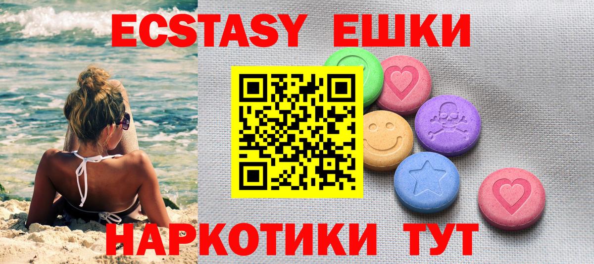 Экстази ешки Лабинск