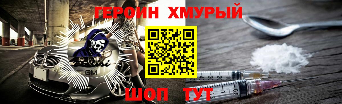 Лабинск  ГЕРОИН белый  Героин  Вход с VPN 