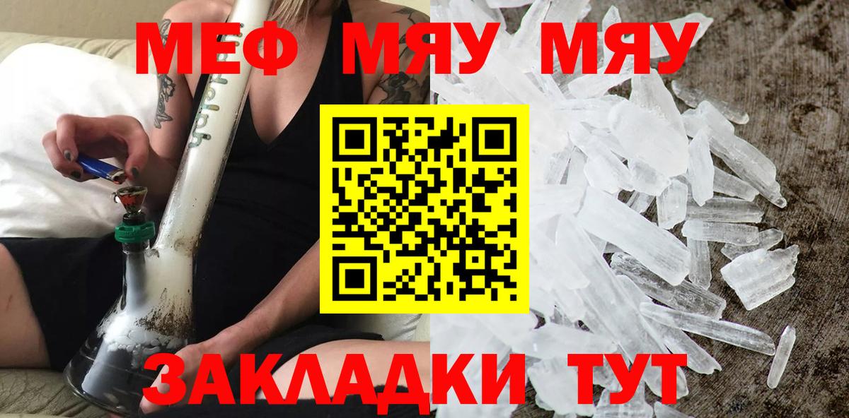 Лабинск  МЯУ-МЯУ кристаллы  МЕФ  Мефедрон  МЕФ 4 MMC  Вход с VPN 