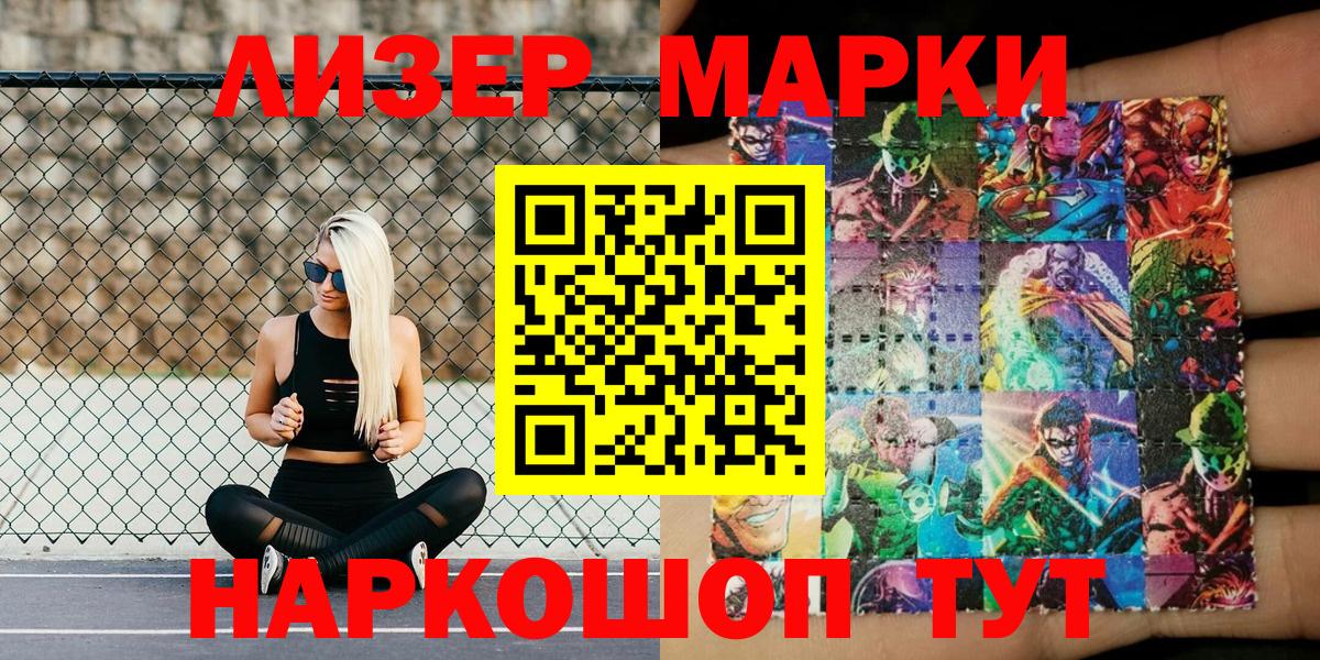 Марки 25I-NBOMe 1500мкг  Вход с VPN  Лабинск 