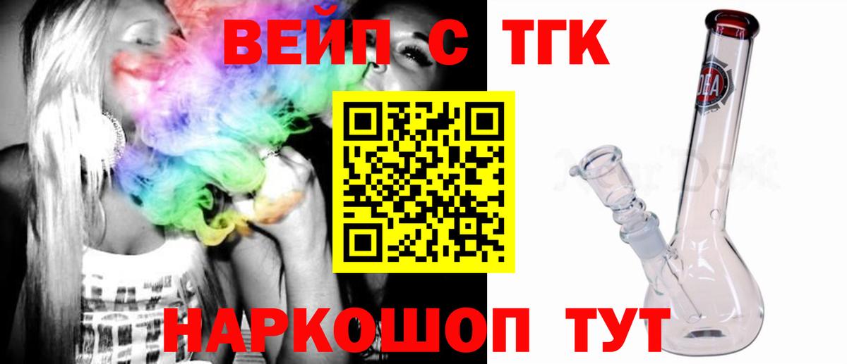 ТГК жижа  ТГК концентрат  Лабинск  Вход с VPN 