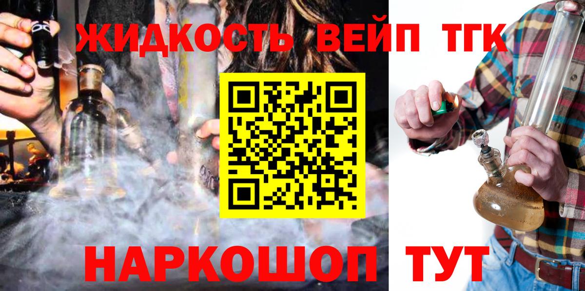 Дистиллят ТГК THC oil Лабинск